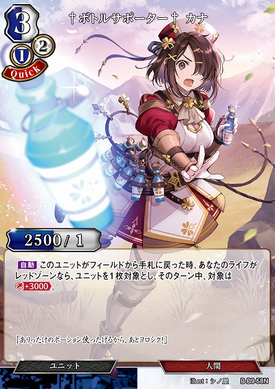 †ボトルサポーター† カナ 【B/B9/58N】